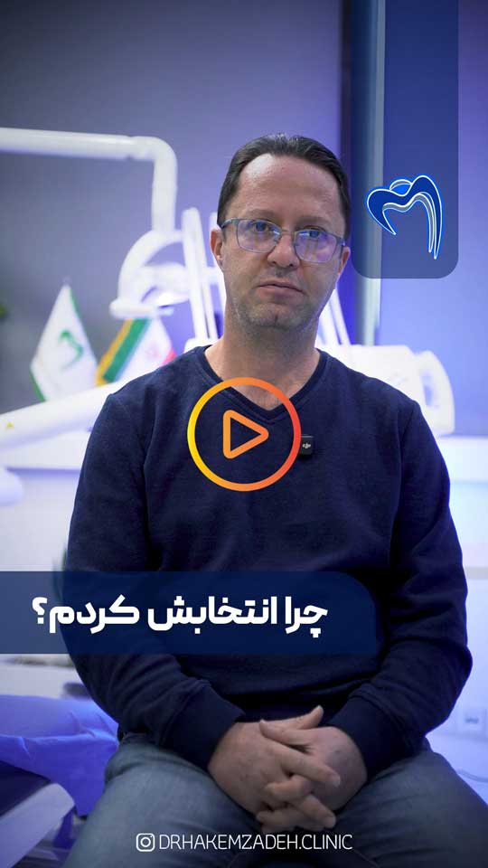 نظر بیمار بعد از ایمپلنت دندان